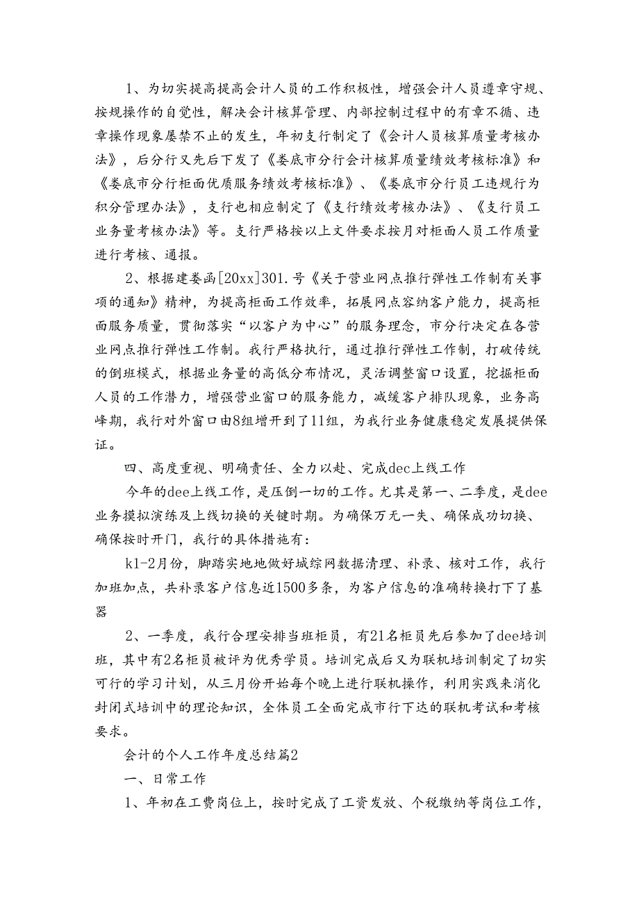 会计的个人工作总结（3篇）.docx_第3页