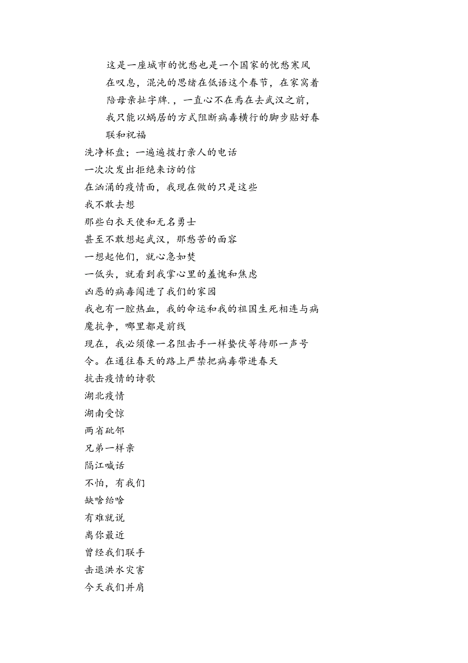 抗击疫情的朗诵稿(通用7篇).docx_第2页
