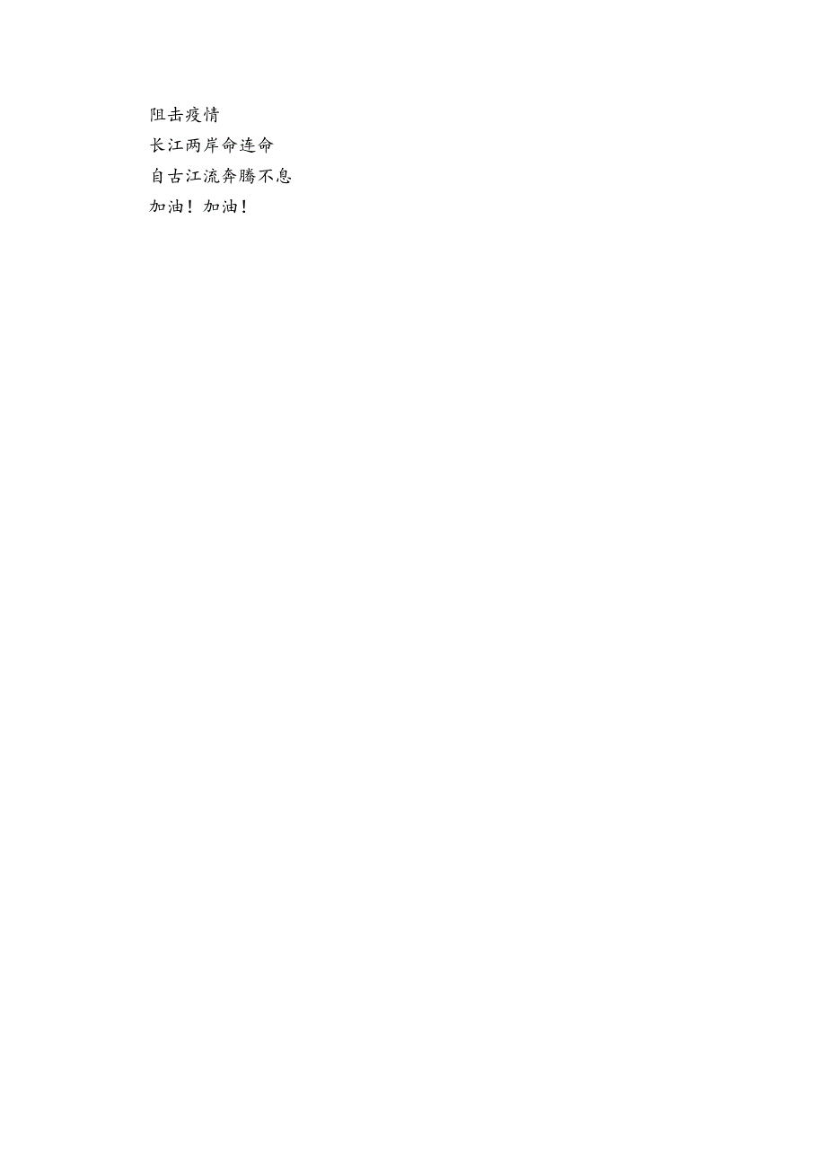抗击疫情的朗诵稿(通用7篇).docx_第3页