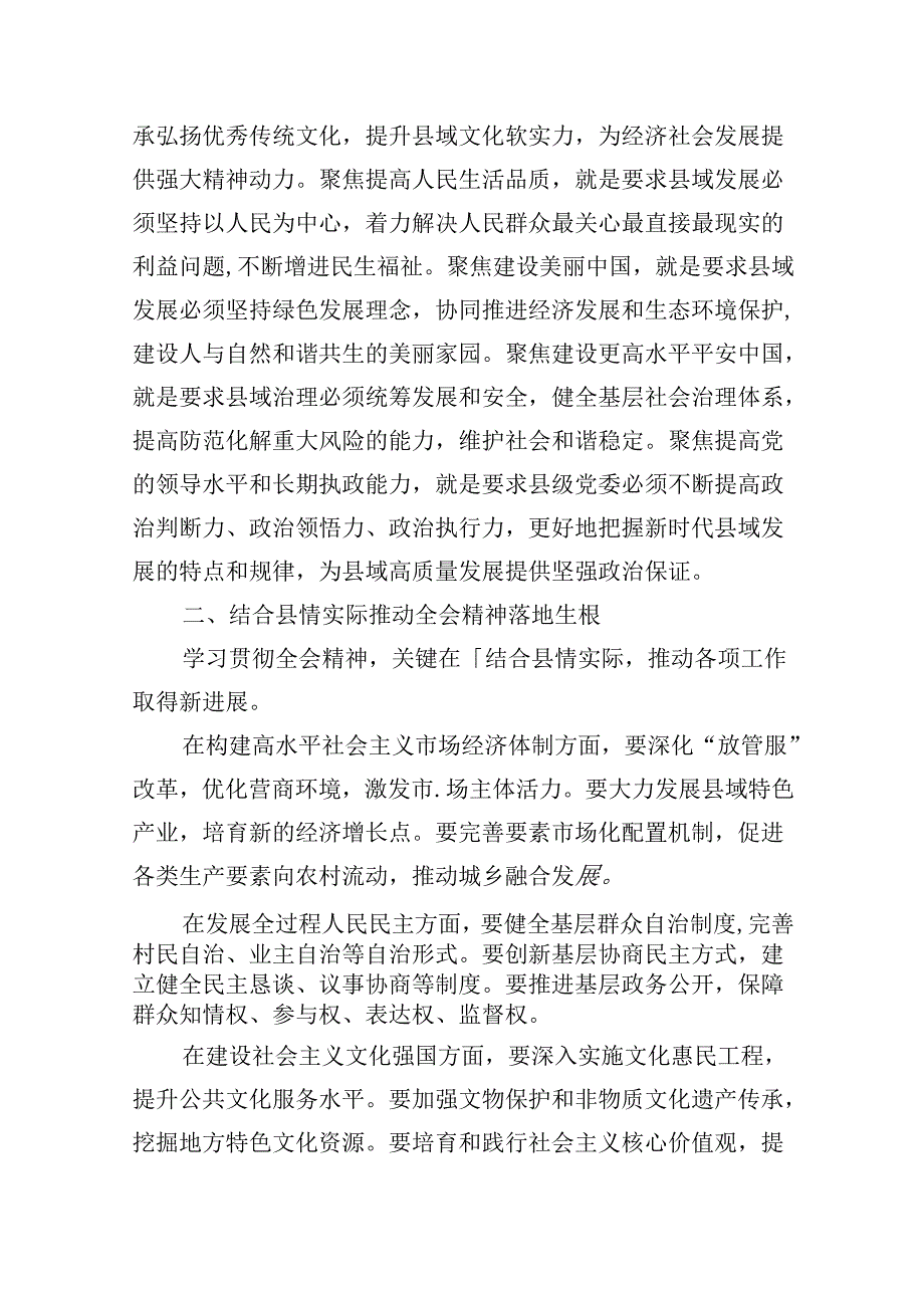 学习贯彻二十三中全会精神关于“七个聚焦”心得体会研讨交流发言.docx_第2页