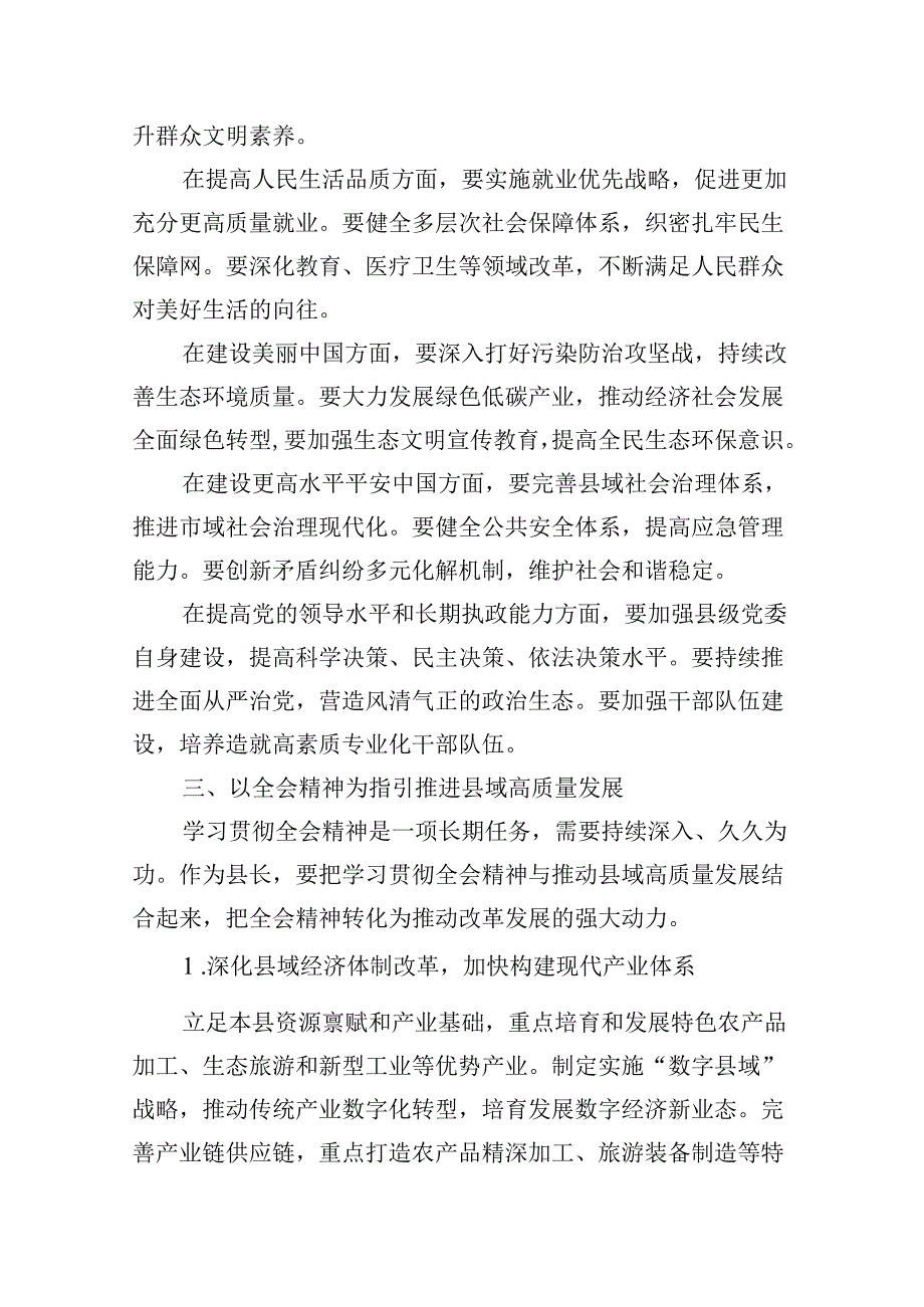 学习贯彻二十三中全会精神关于“七个聚焦”心得体会研讨交流发言.docx_第3页