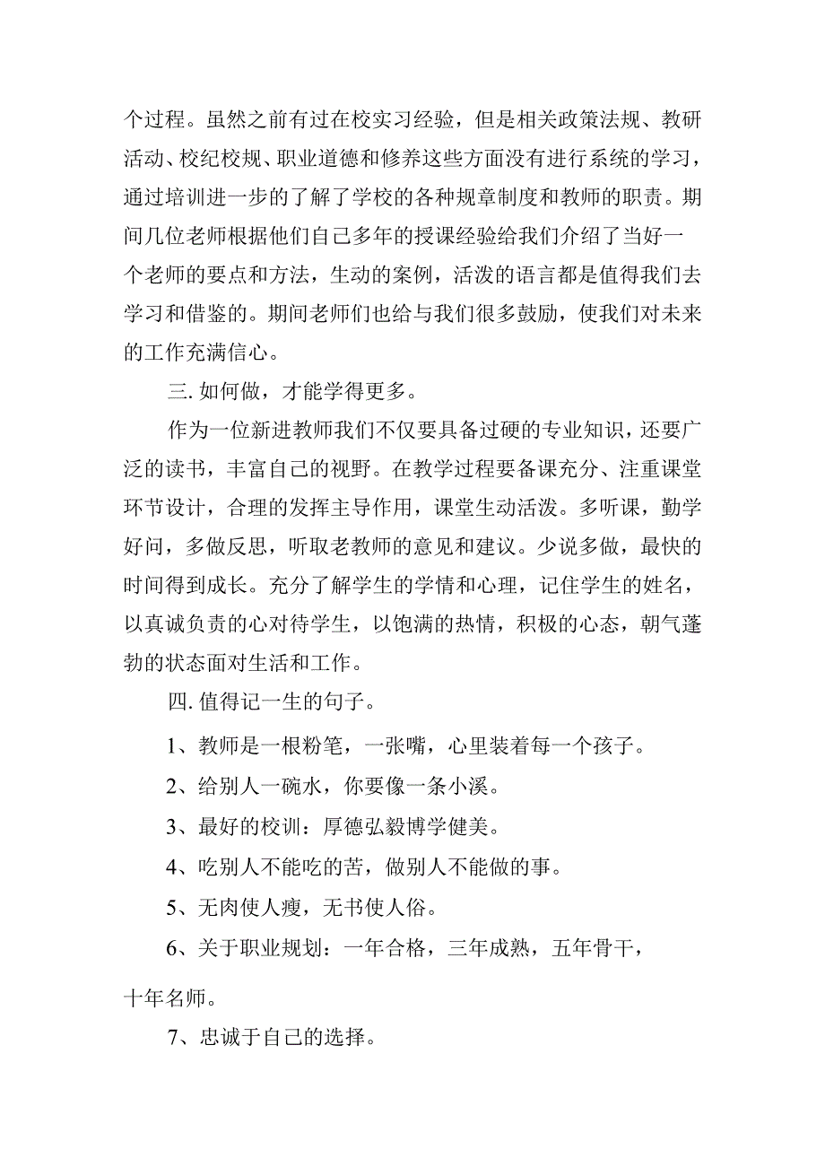 新任教师的培训心得体会.docx_第2页