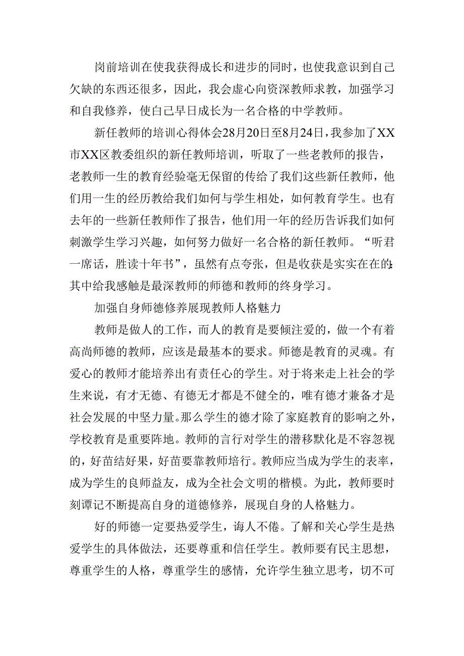 新任教师的培训心得体会.docx_第3页