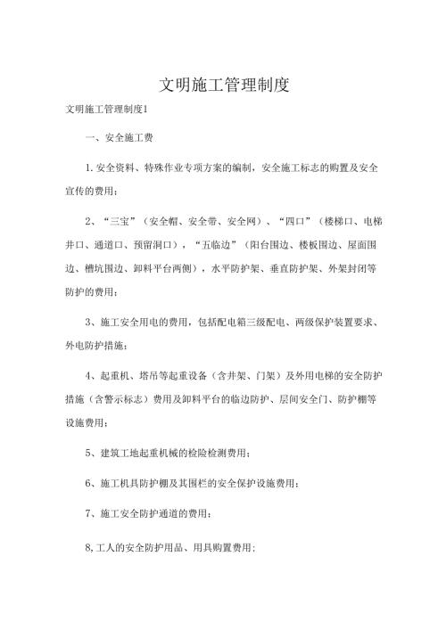 文明施工管理制度.docx