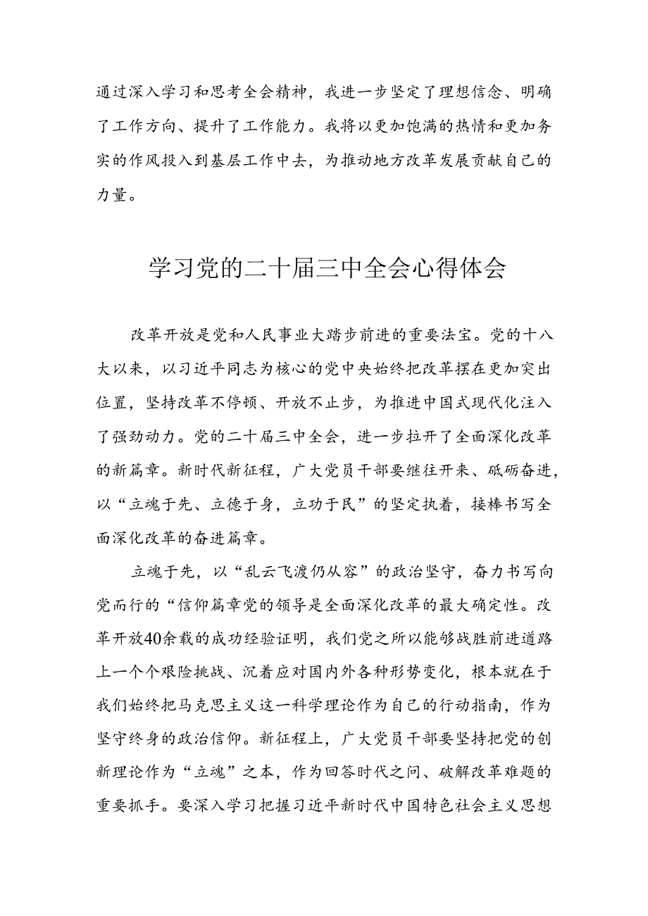 学习2024年学习党的二十三中全会个人心得感悟 （3份）89.docx_第3页