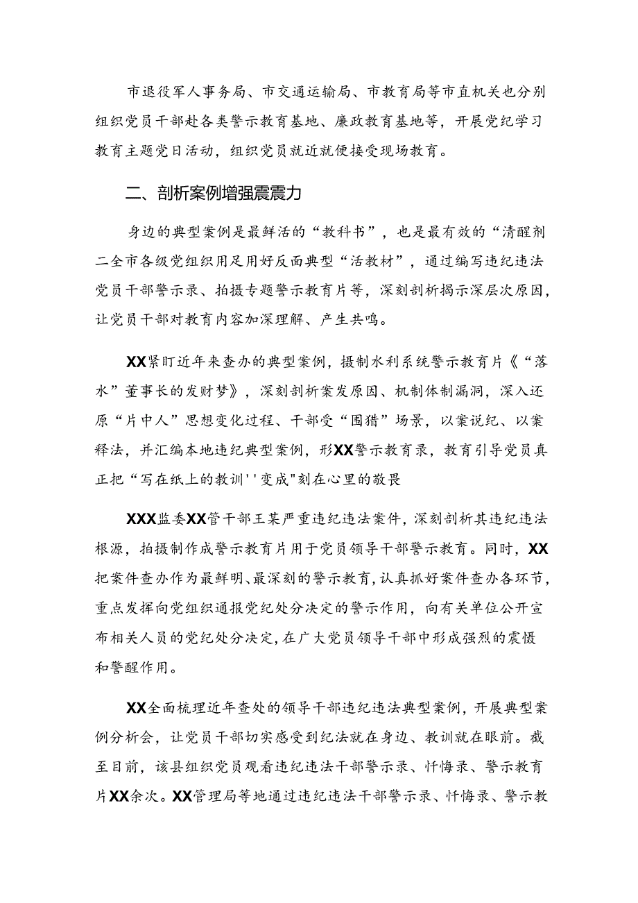 2024纪律教育工作工作汇报含成效亮点共八篇.docx_第2页