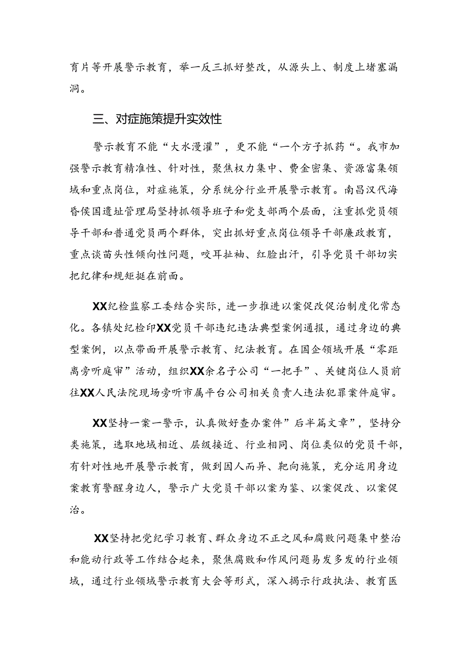 2024纪律教育工作工作汇报含成效亮点共八篇.docx_第3页