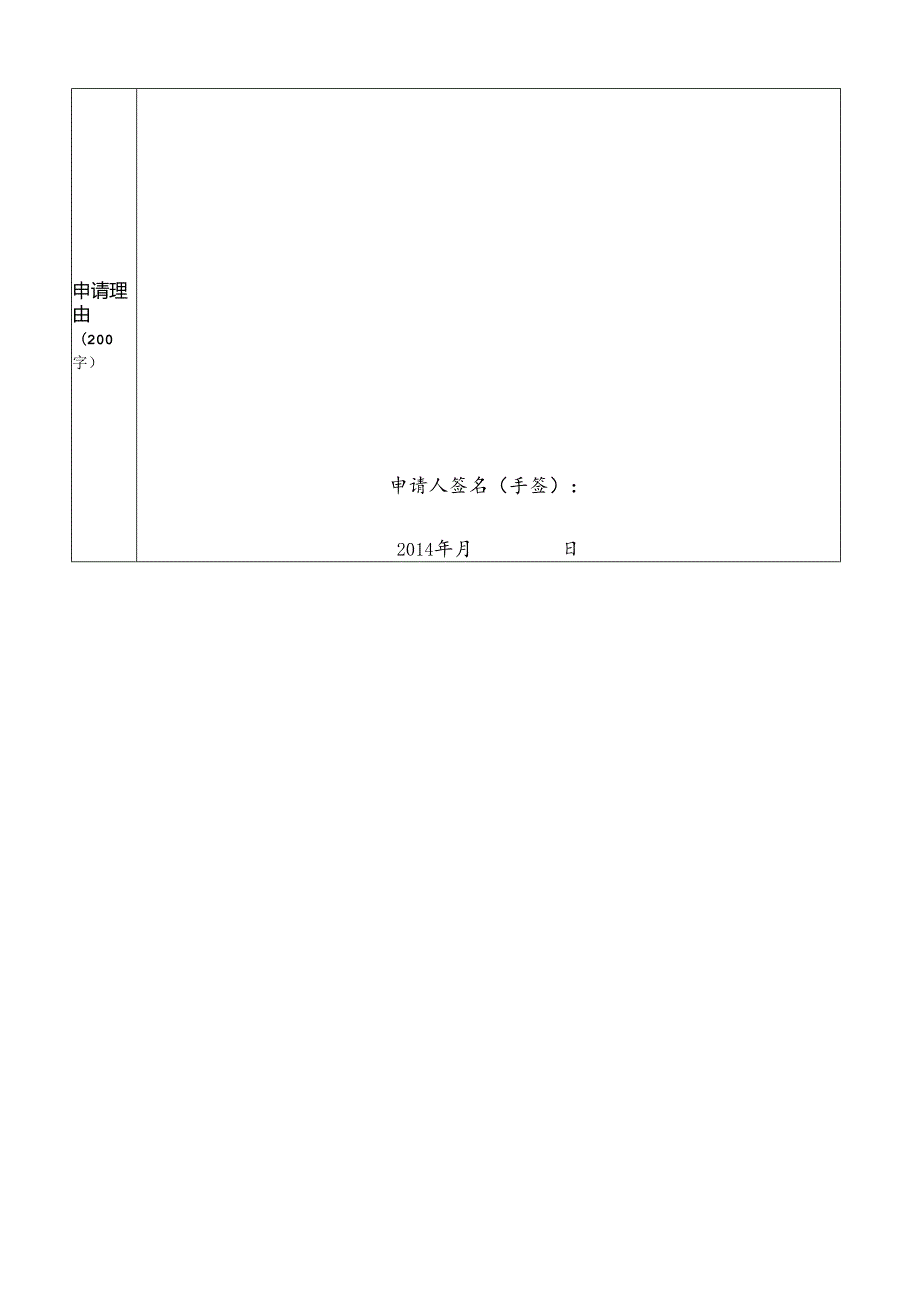 国家奖学金申请审批表.docx_第2页