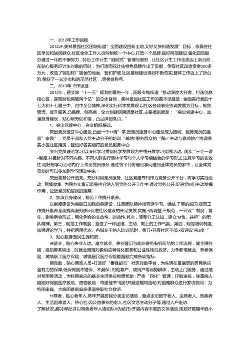 务虚会发言材料.docx