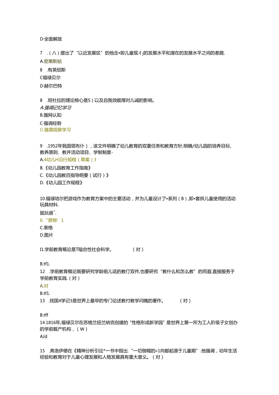 2022国家开放大学《学前教育学》形考15答案.docx_第2页