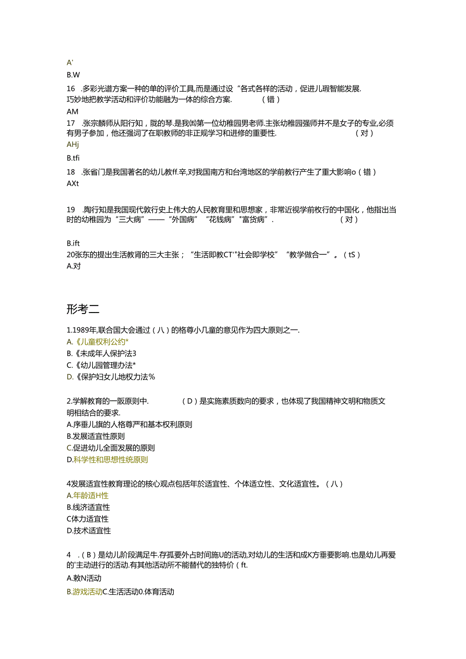 2022国家开放大学《学前教育学》形考15答案.docx_第3页