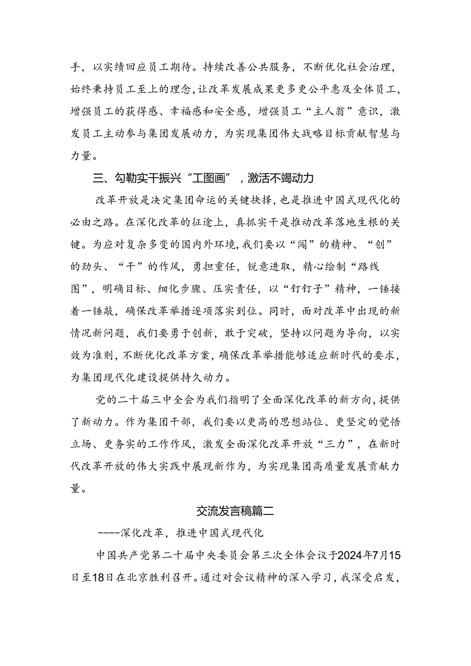 2024在深入学习贯彻二十三中全会公报的交流发言材料.docx_第2页