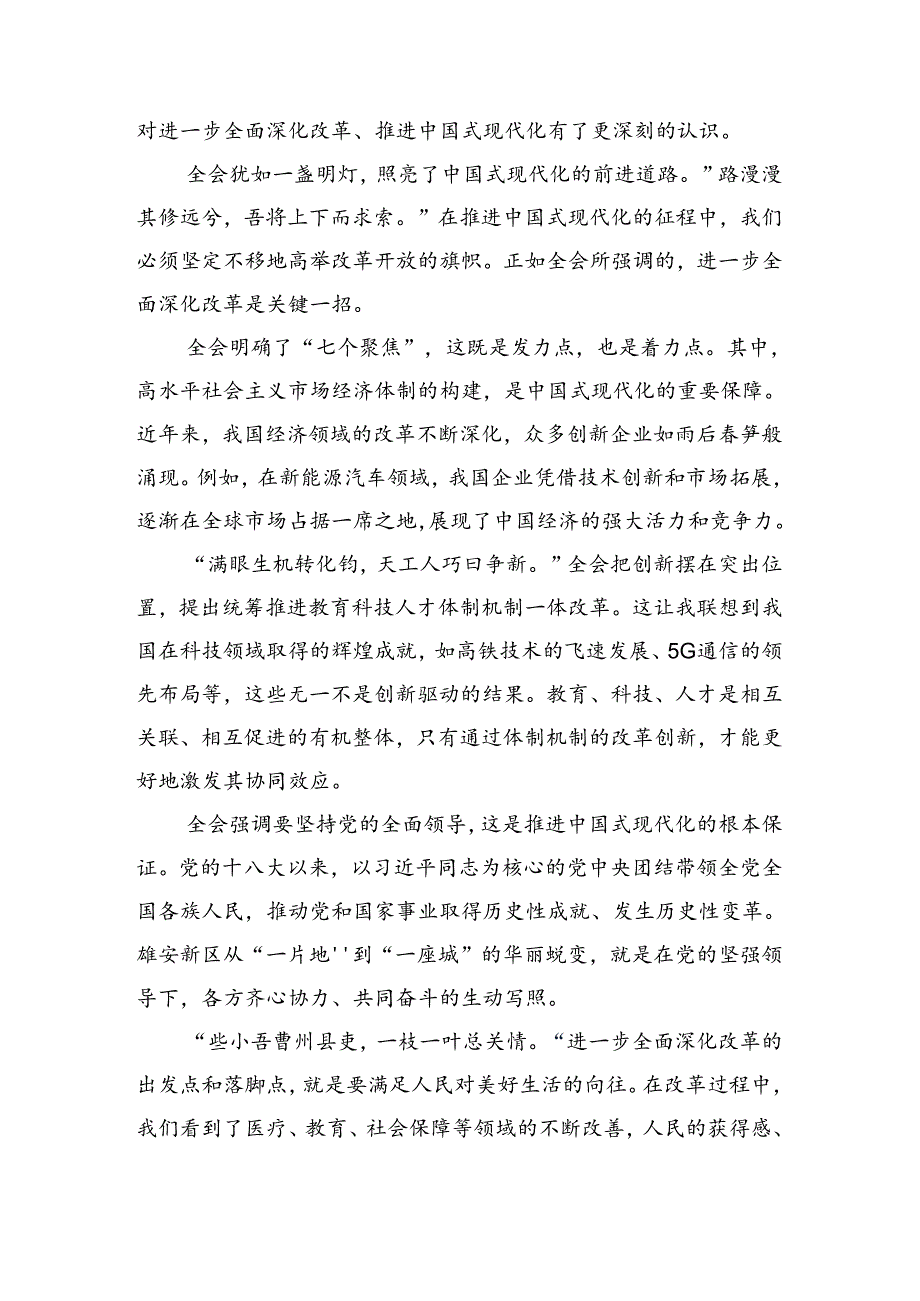 2024在深入学习贯彻二十三中全会公报的交流发言材料.docx_第3页