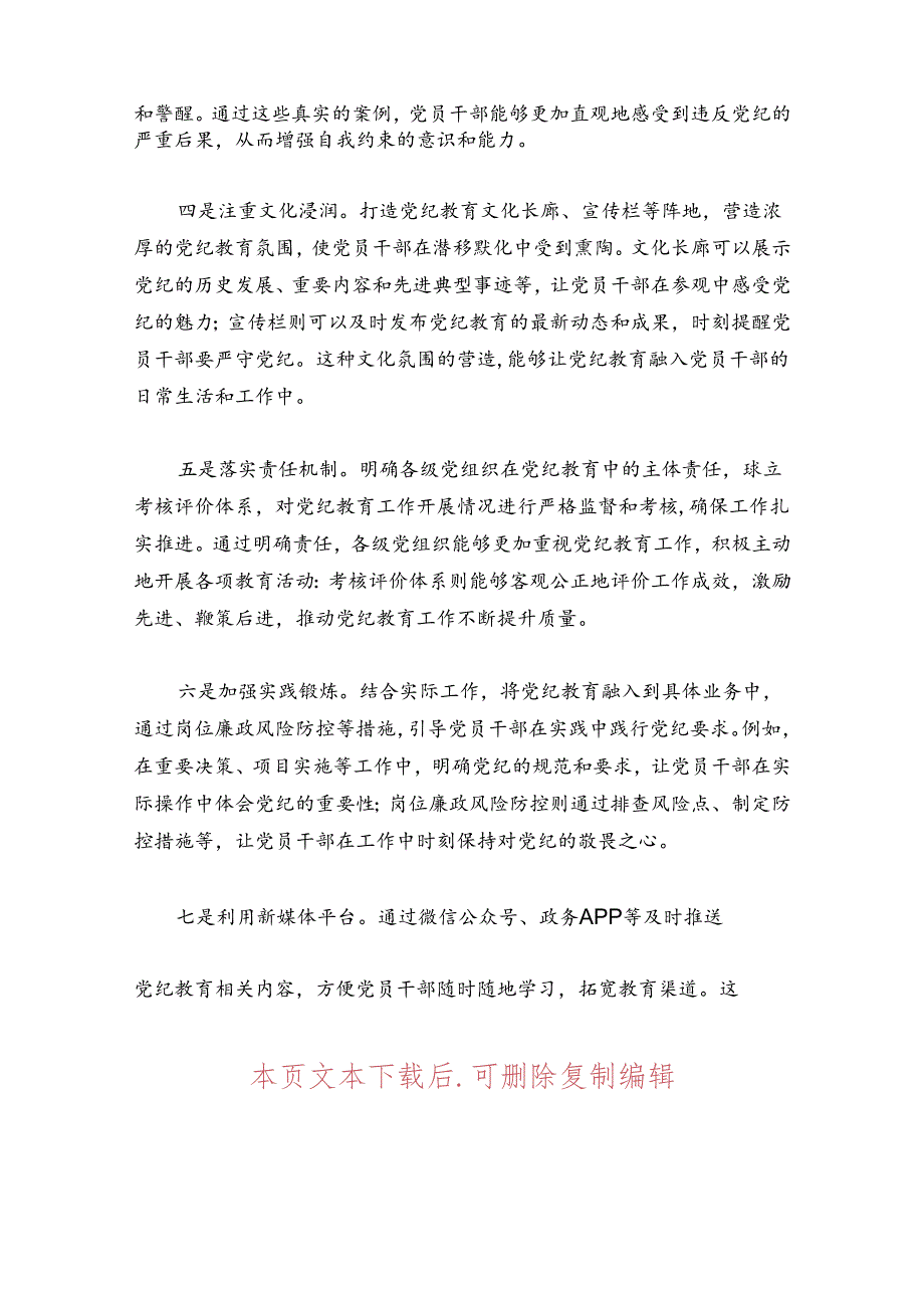 2024党纪学习教育工作总结(1).docx_第2页