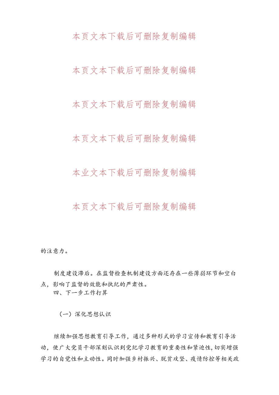 2024党纪学习教育工作总结(1).docx_第3页
