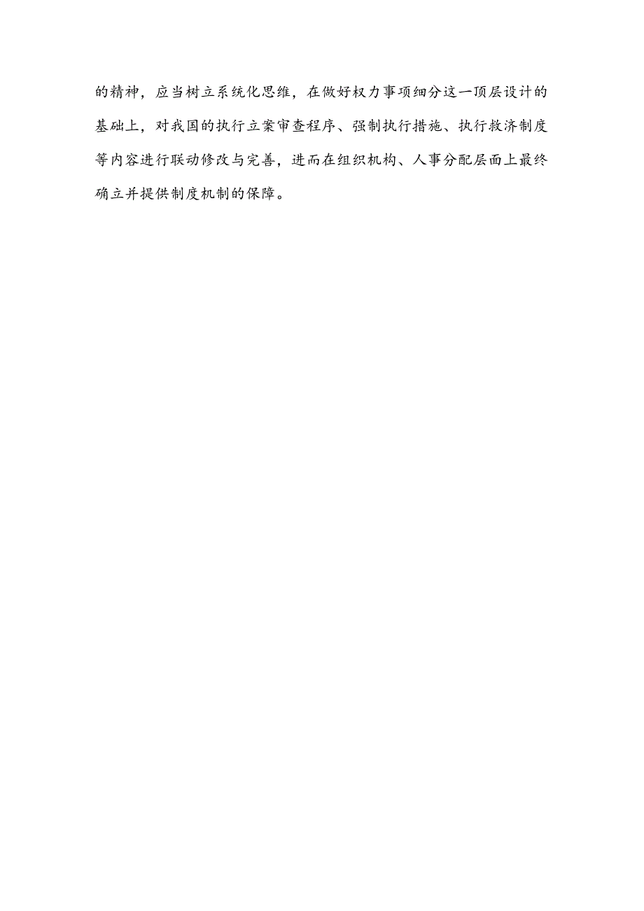法院法学会关于党的二十三中全会精神学习心得3篇.docx_第3页