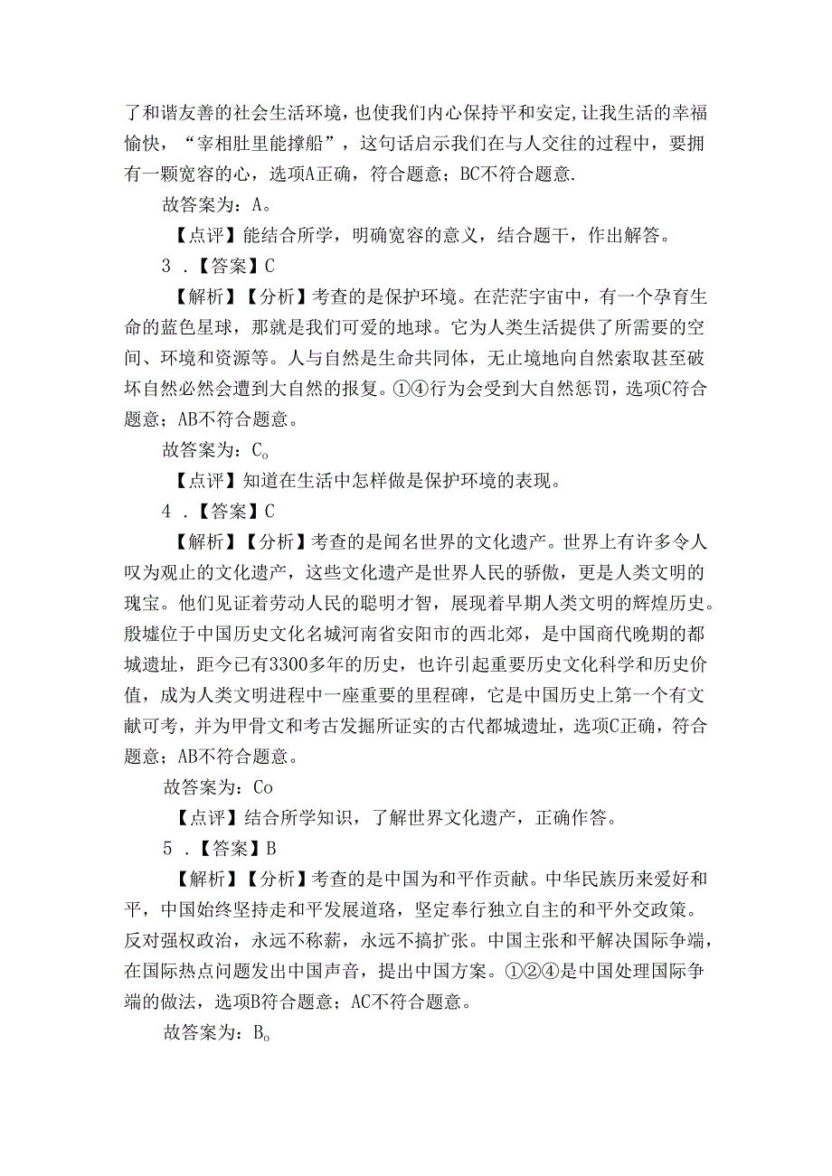 沅江市两校联考六年级下学期道德与法治期末测试卷.docx_第3页