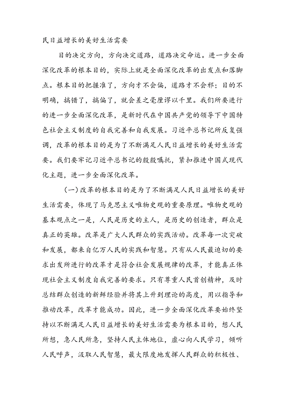 二十三中全会党课讲稿10篇.docx_第2页