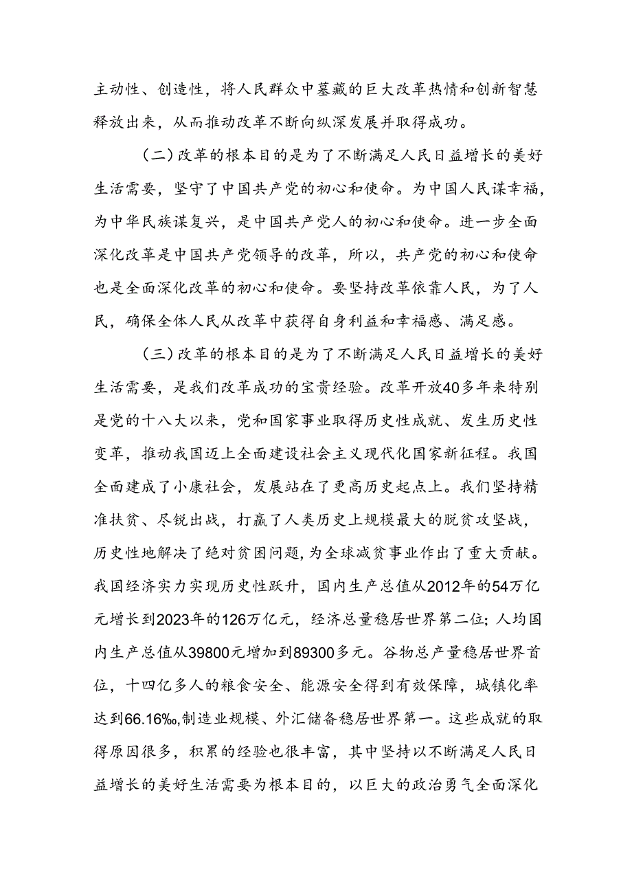 二十三中全会党课讲稿10篇.docx_第3页