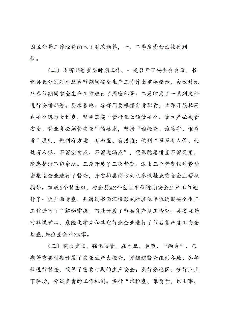 上半年安全生产工作总结.docx_第2页