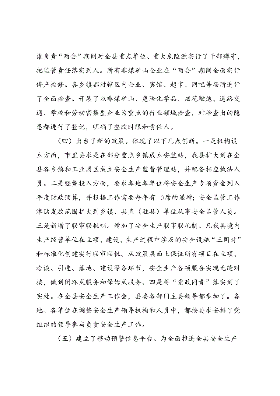上半年安全生产工作总结.docx_第3页