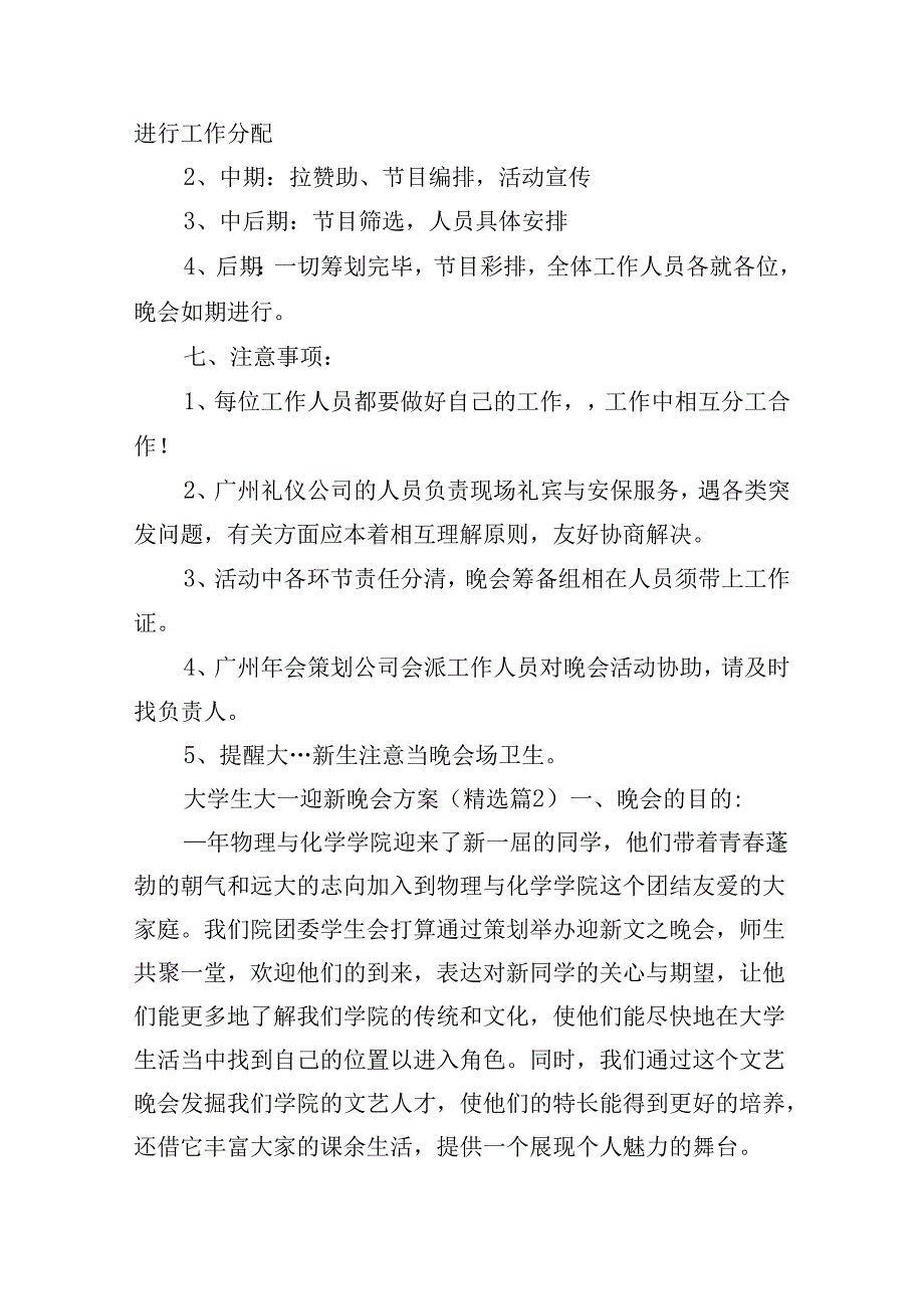 大学生大一迎新晚会方案.docx_第2页