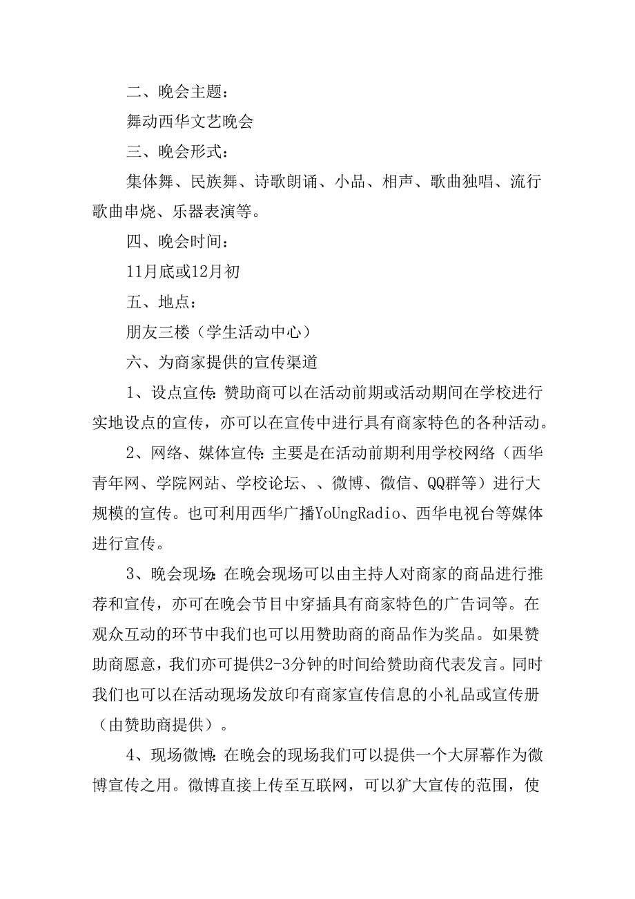 大学生大一迎新晚会方案.docx_第3页