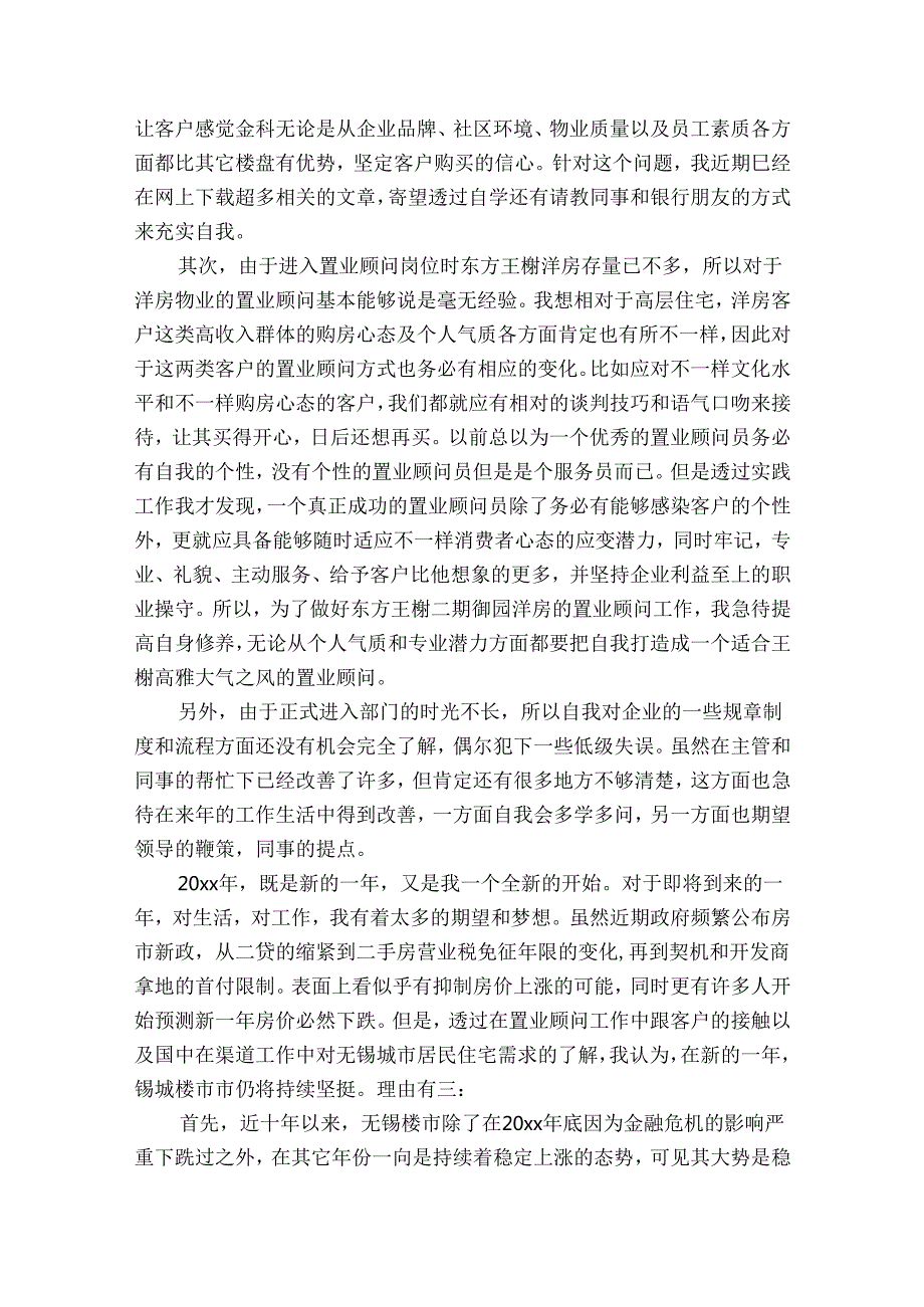 置业顾问总结模板（31篇）.docx_第3页