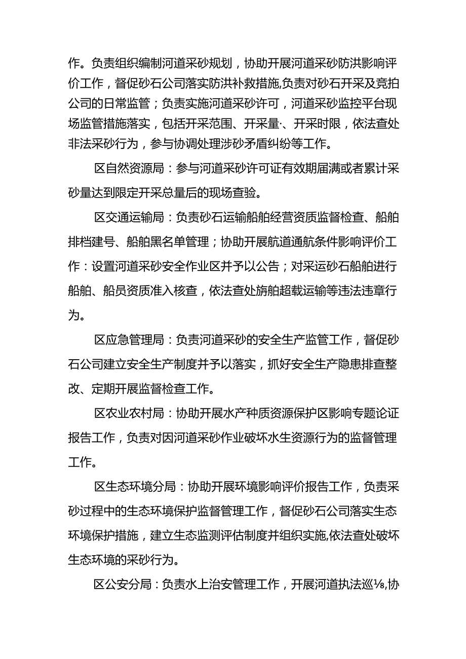 XX区河道采砂全面监管和全民监督实施方案.docx_第2页