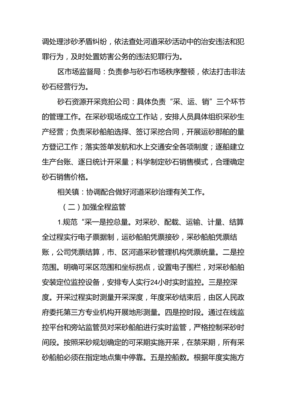 XX区河道采砂全面监管和全民监督实施方案.docx_第3页