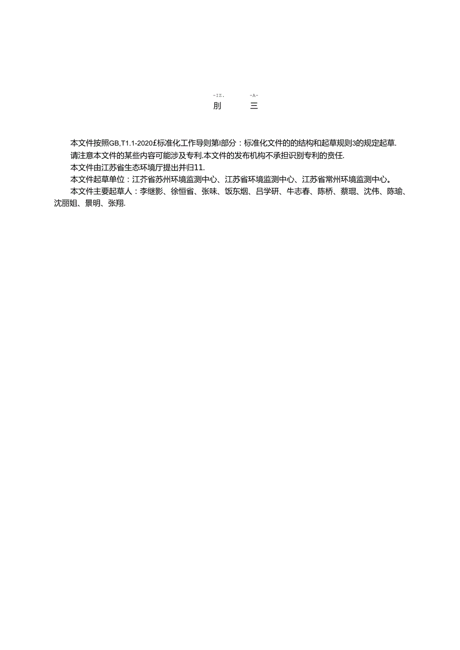 40052021淡水浮游藻类监测技术规范 (1).docx_第3页