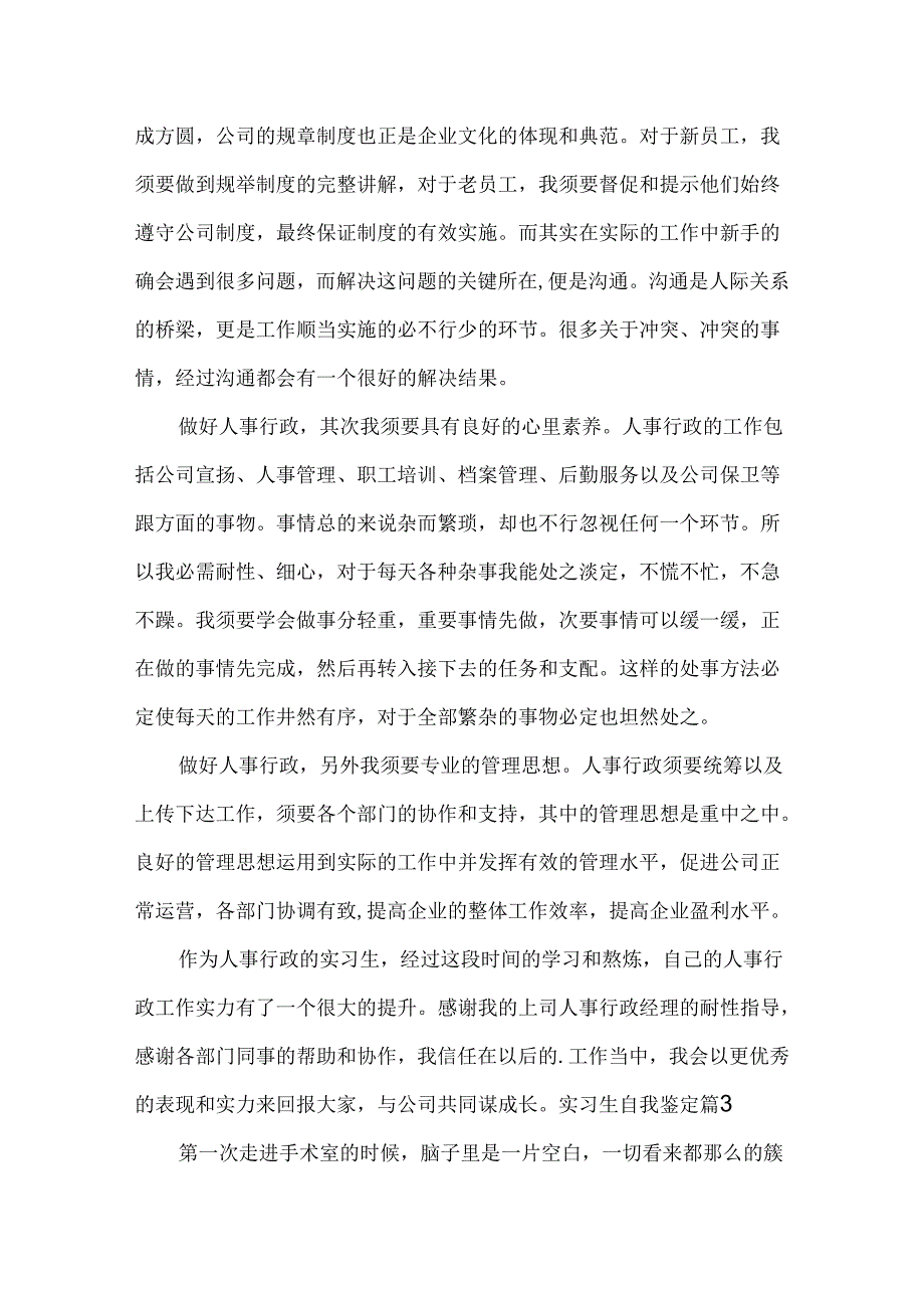 实习生自我鉴定范文集合四篇.docx_第3页