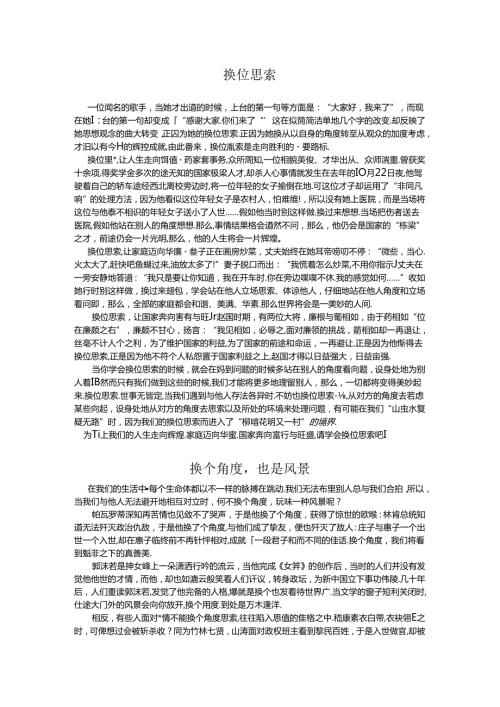 学会换位思考作文范文.docx