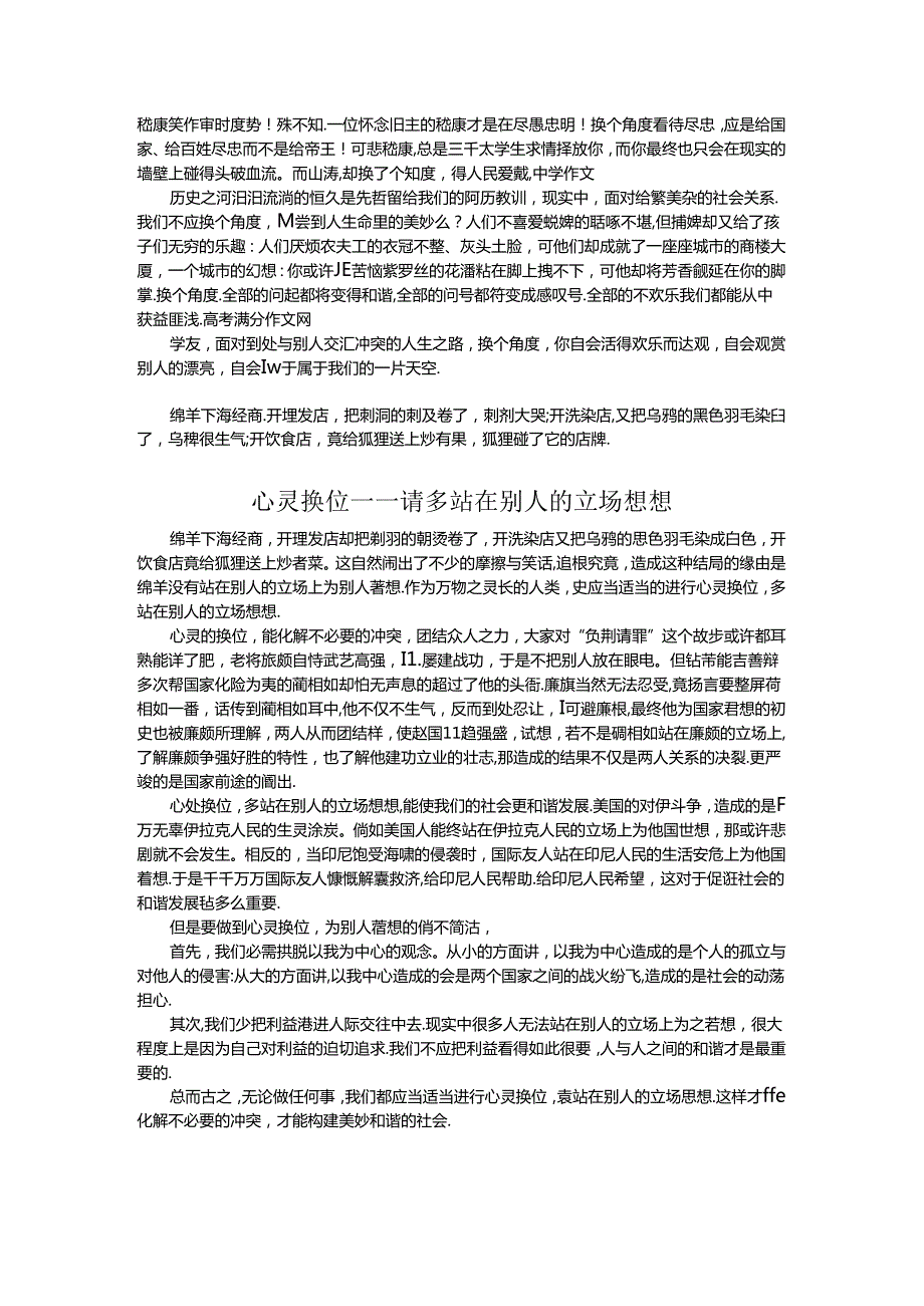 学会换位思考作文范文.docx_第2页