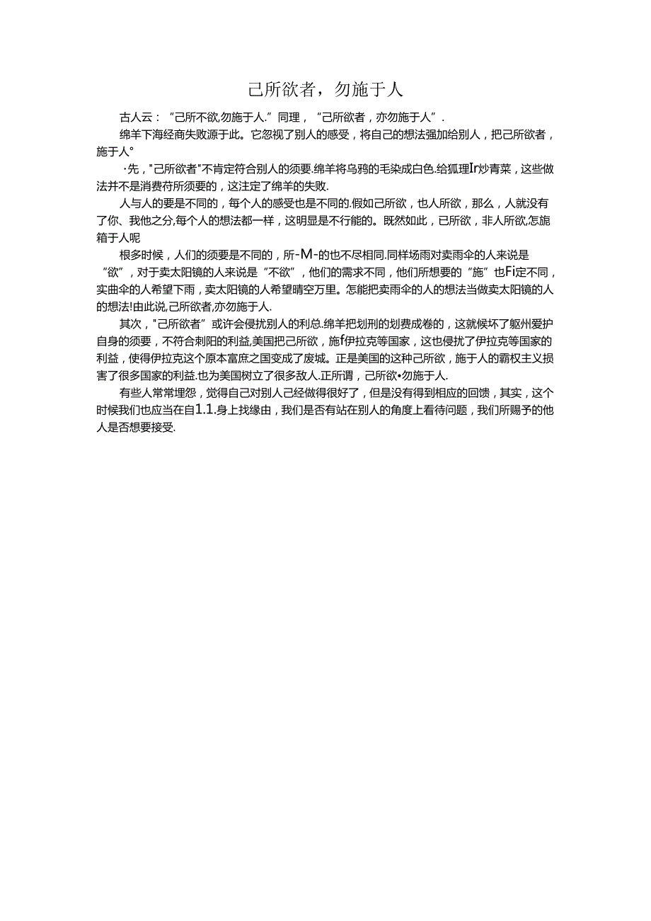 学会换位思考作文范文.docx_第3页