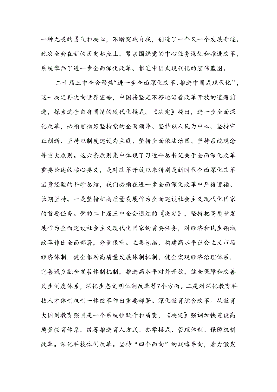 普通党员干部学习党的二十三中全会精神心得体会感想5篇.docx_第2页