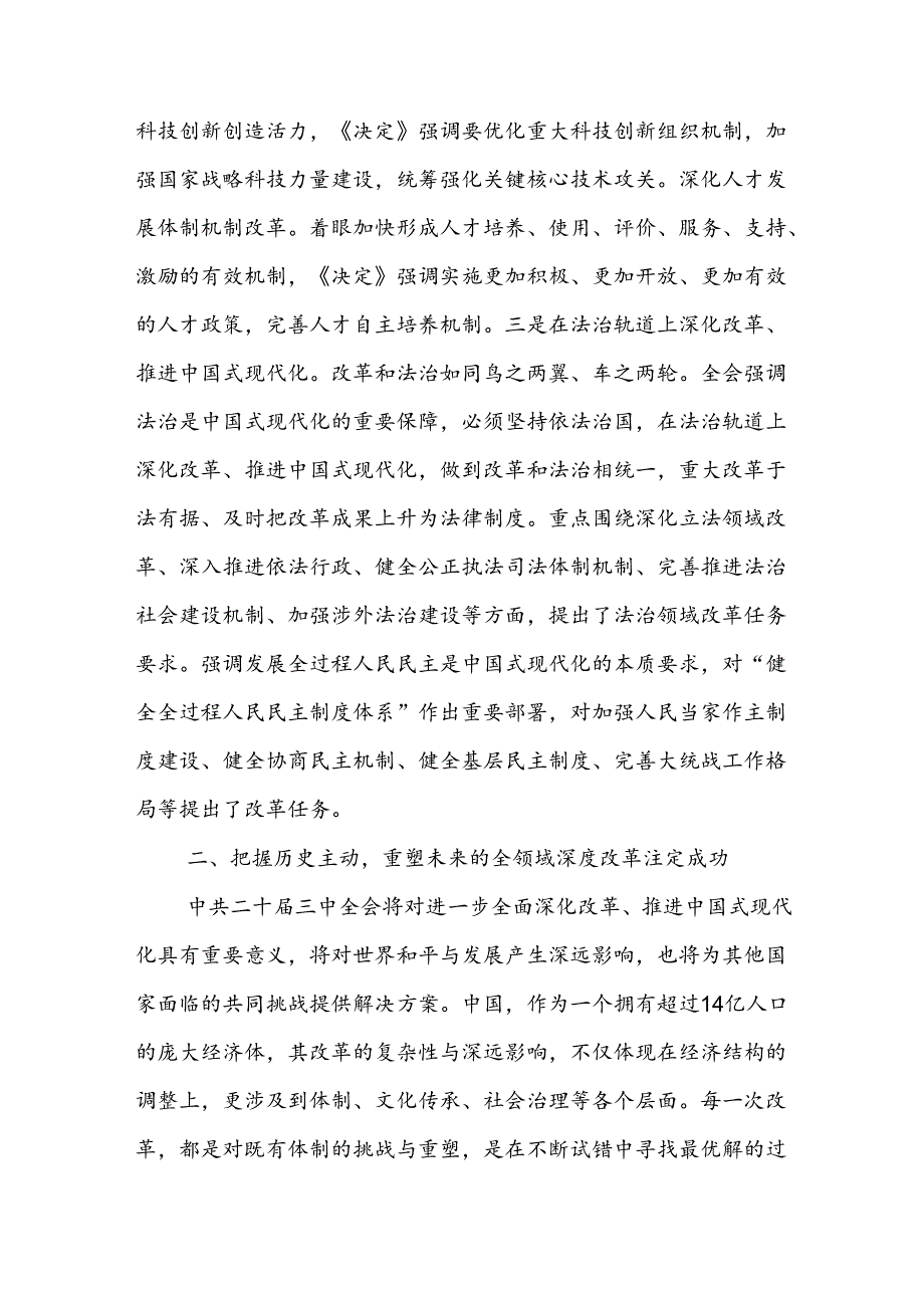 普通党员干部学习党的二十三中全会精神心得体会感想5篇.docx_第3页