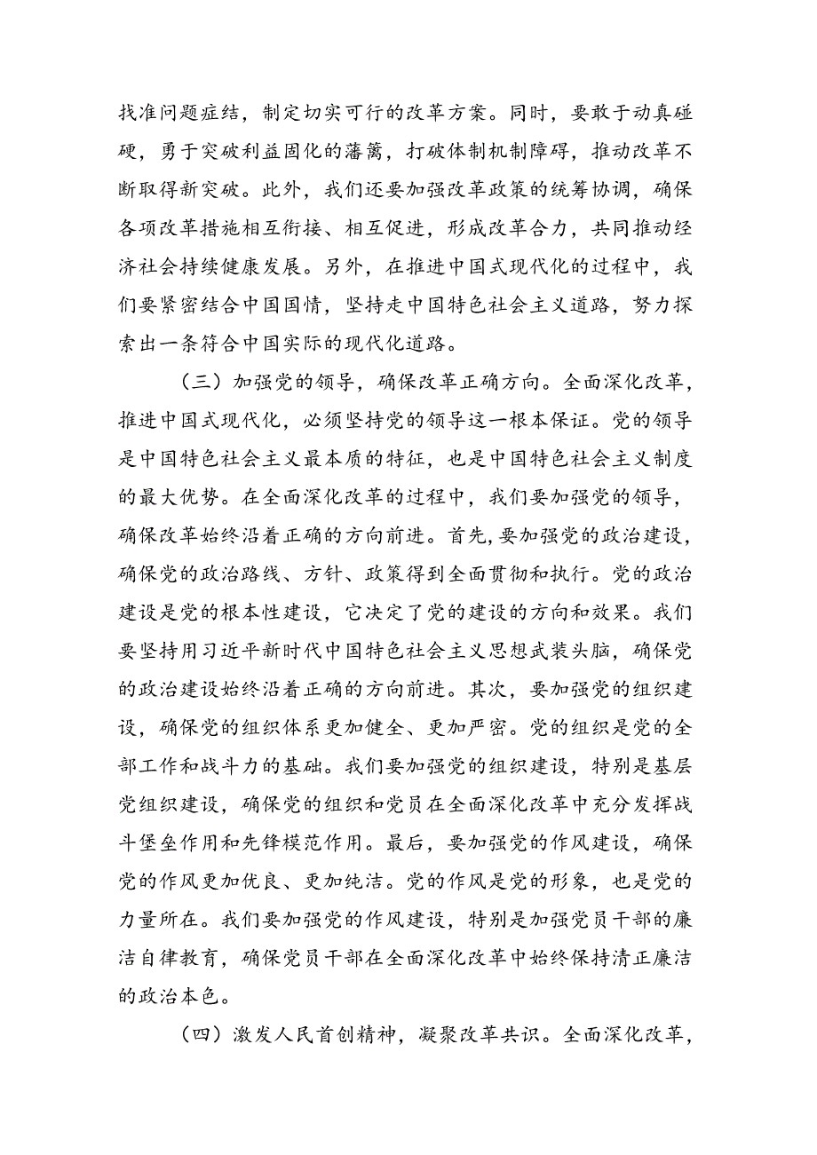 基层支部书记讲党课《二十三中全会党课》讲稿7篇（最新版）.docx_第3页