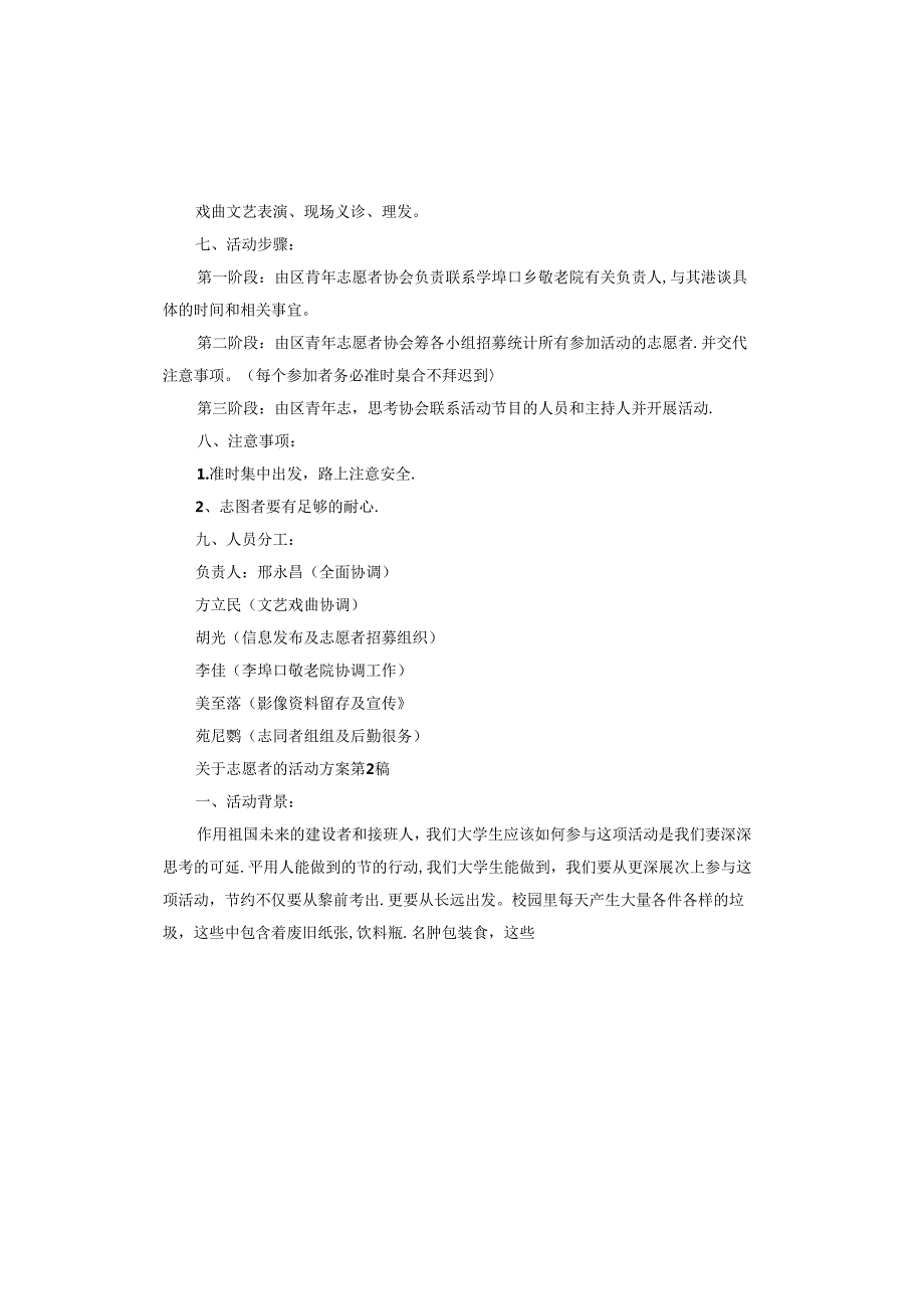 志愿者的活动方案.docx_第2页
