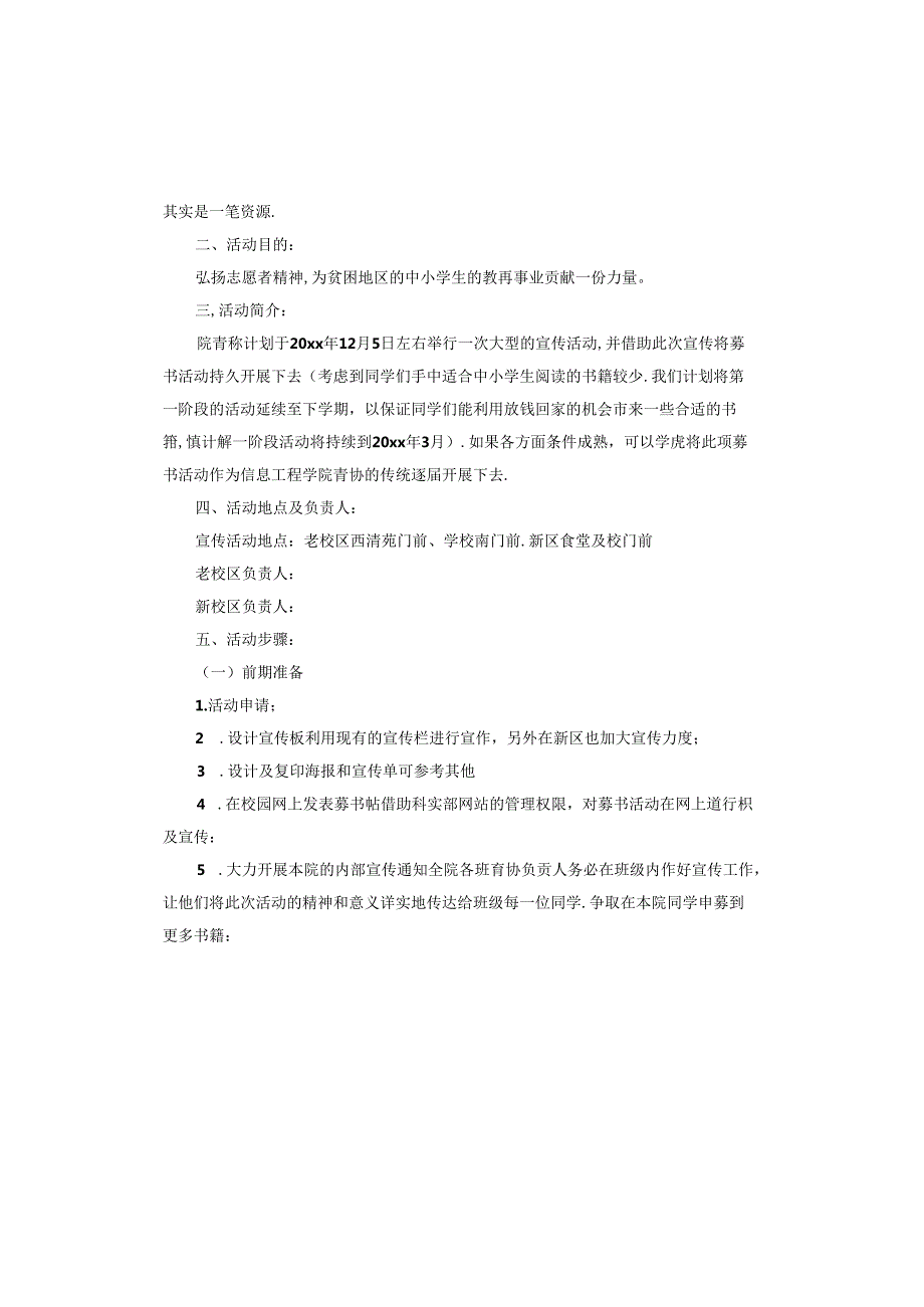 志愿者的活动方案.docx_第3页