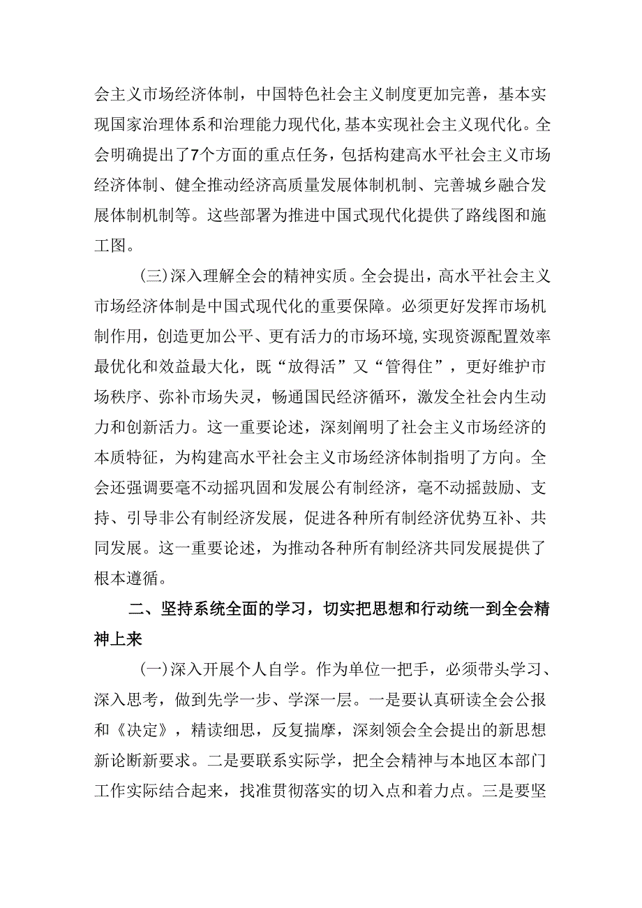 2024年党的二十三中全会精神专题学习党课 （汇编六份）.docx_第2页