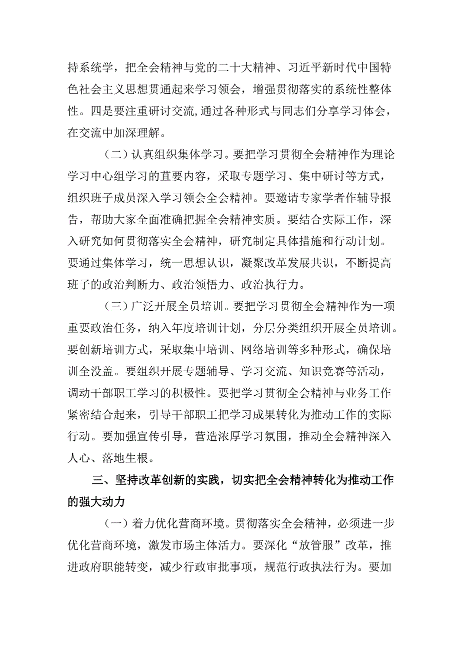 2024年党的二十三中全会精神专题学习党课 （汇编六份）.docx_第3页