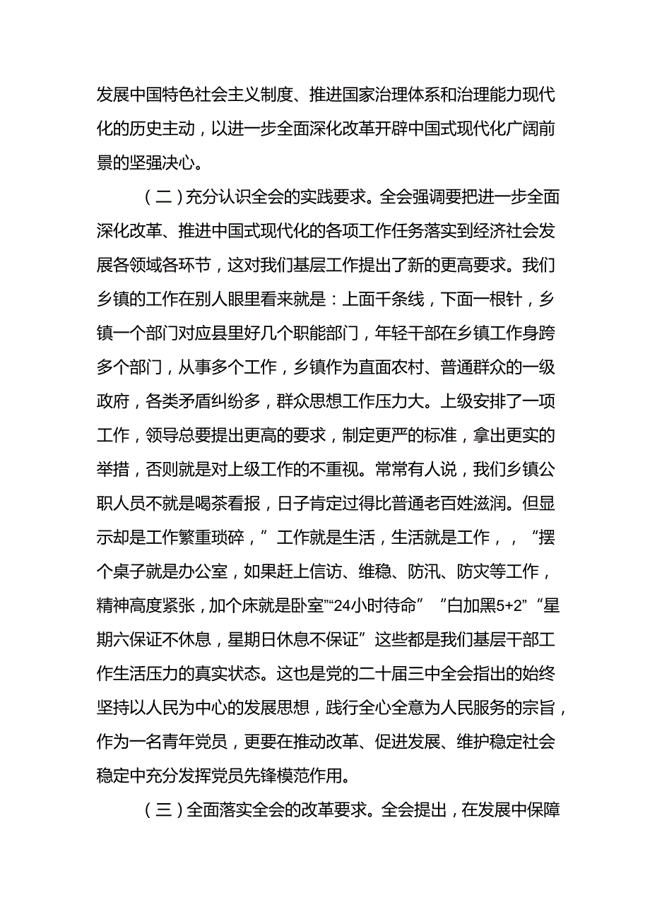 学习2024年学习党的二十三中全会个人心得感悟 （9份）.docx_第2页