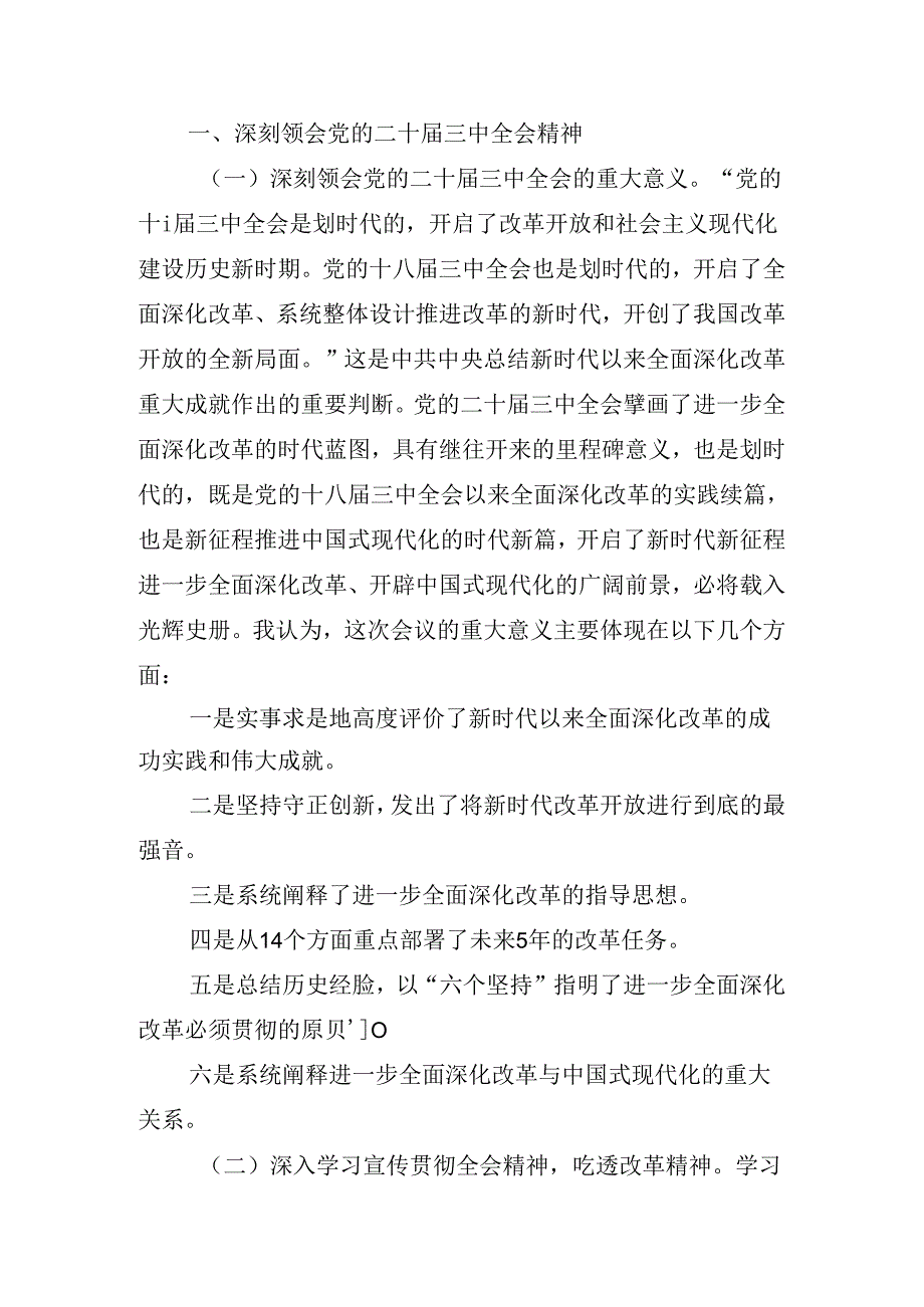 2024年读书班暨理论学习中心组集中研讨会党的二十三中全会精神的讲话提纲.docx_第2页