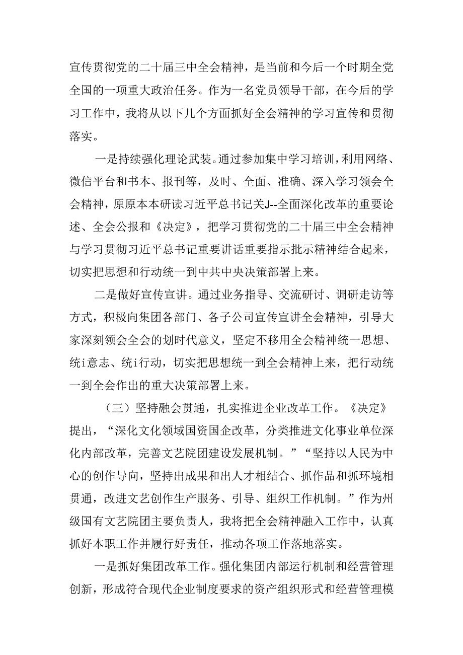 2024年读书班暨理论学习中心组集中研讨会党的二十三中全会精神的讲话提纲.docx_第3页