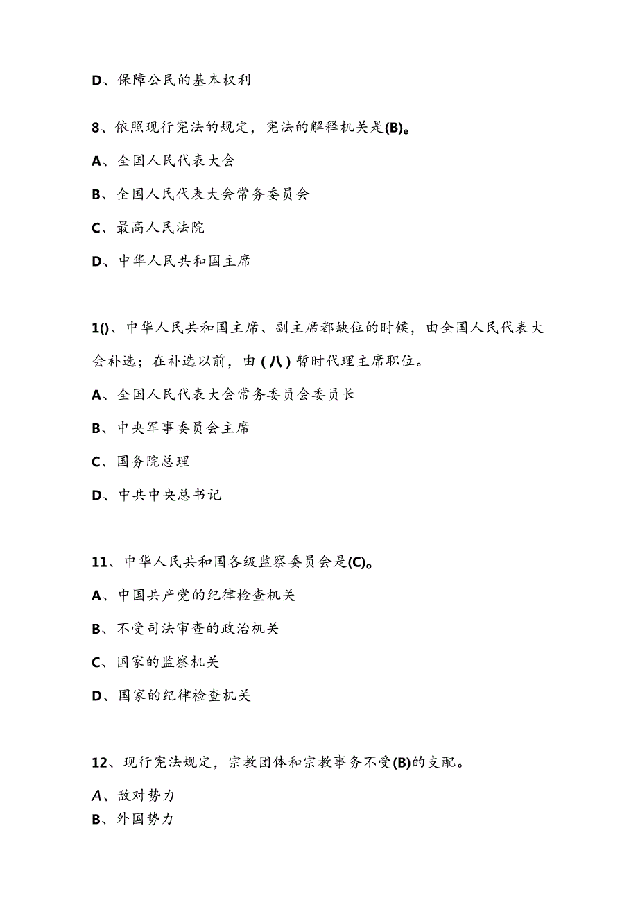 2024年第九学宪法、讲宪法活动竞赛题库及答案.docx_第3页