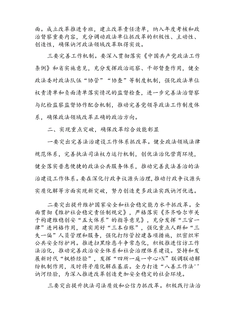 政法委学习二十三中全会心得体会研讨发言4篇.docx_第2页