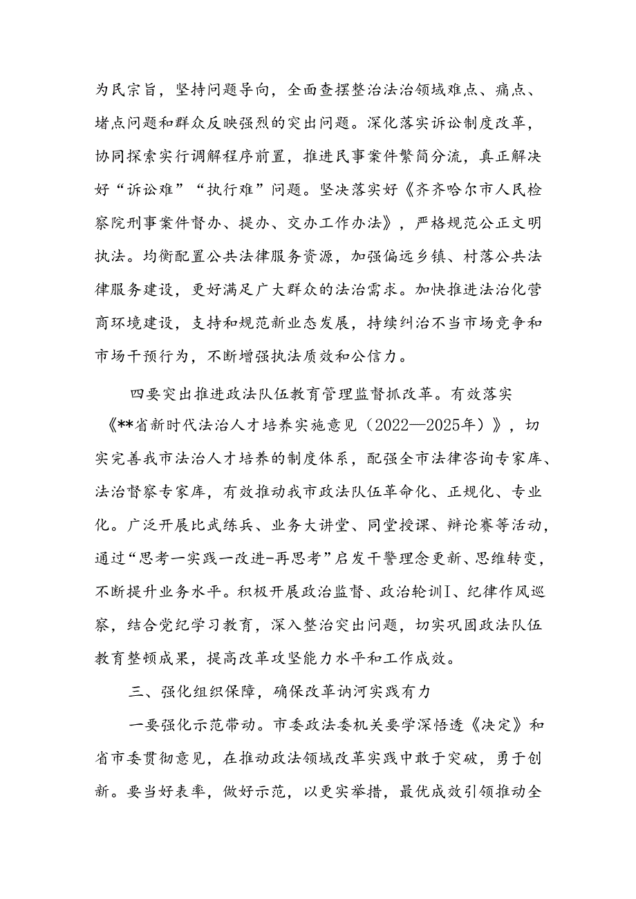 政法委学习二十三中全会心得体会研讨发言4篇.docx_第3页