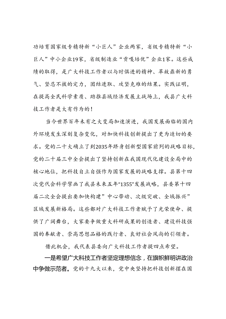 在科学技术协会代表大会上的讲话.docx_第2页