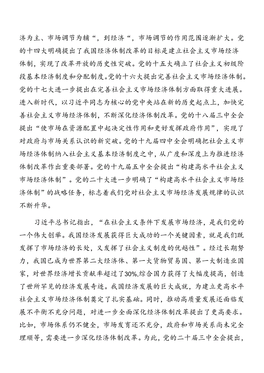 共7篇在学习贯彻2024年二十三中全会精神进一步推进全面深化改革专题辅导党课辅导.docx_第2页